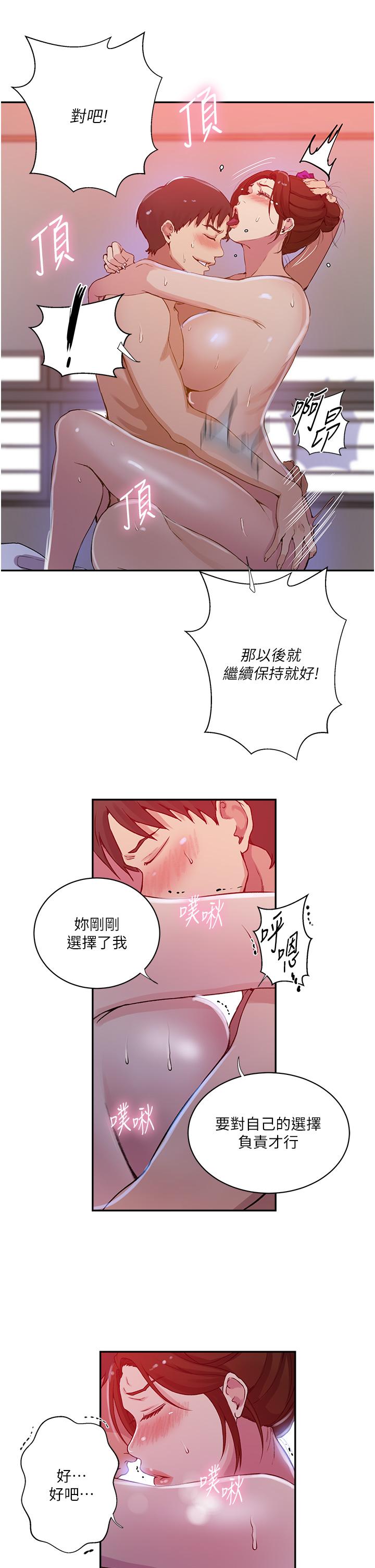 秘密教學，第197話-妳以後，第 12 页