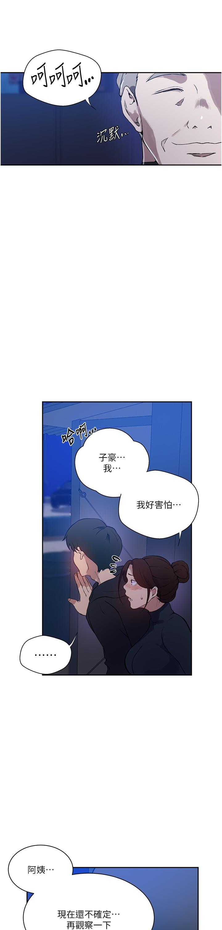 秘密教學，第198話-為主人，第 5 页