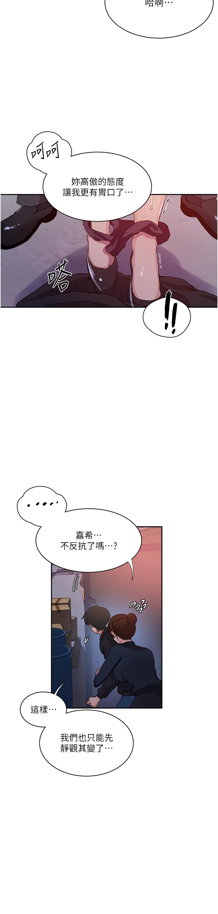 秘密教學，第198話-為主人，第 25 页
