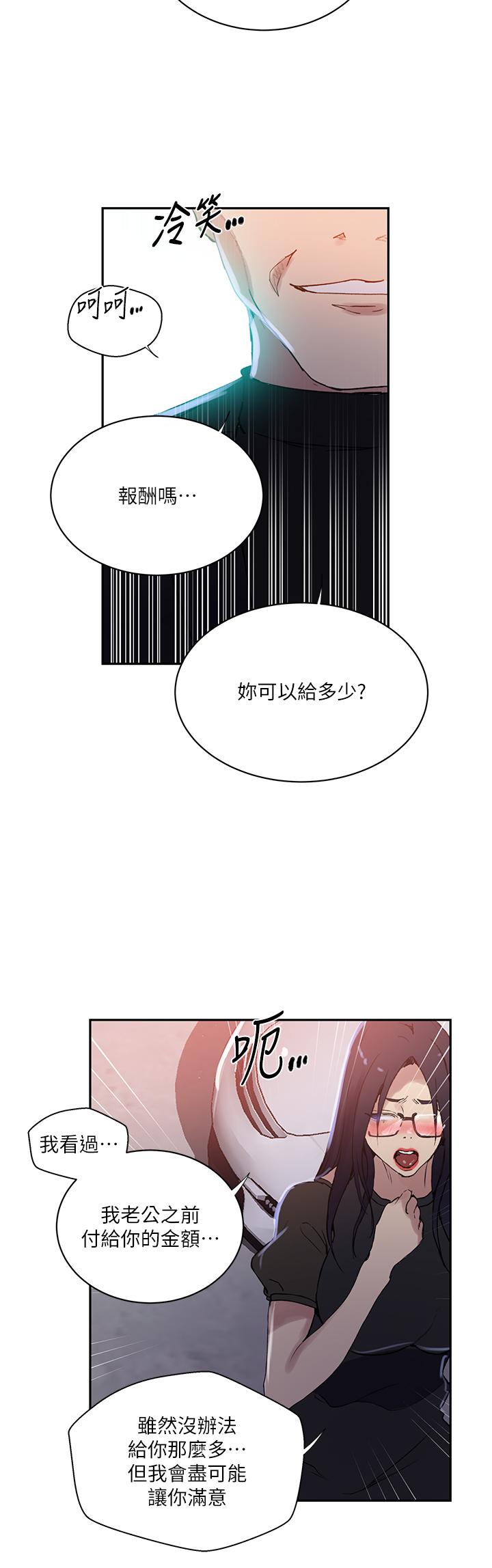 秘密教學，第198話-為主人，第 11 页