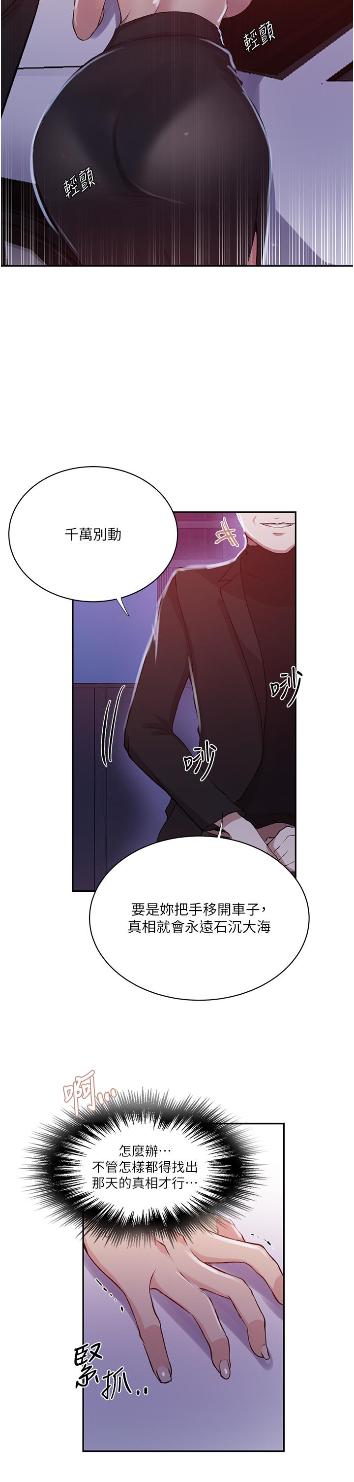 秘密教學，第198話-為主人，第 21 页