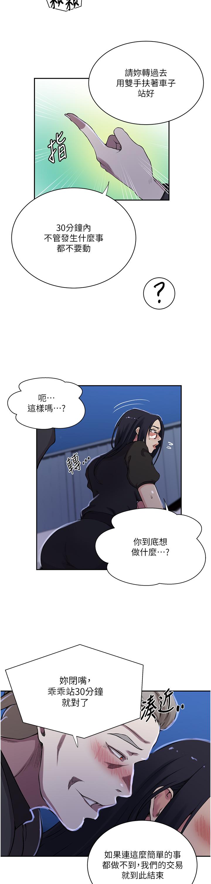 秘密教學，第198話-為主人，第 17 页
