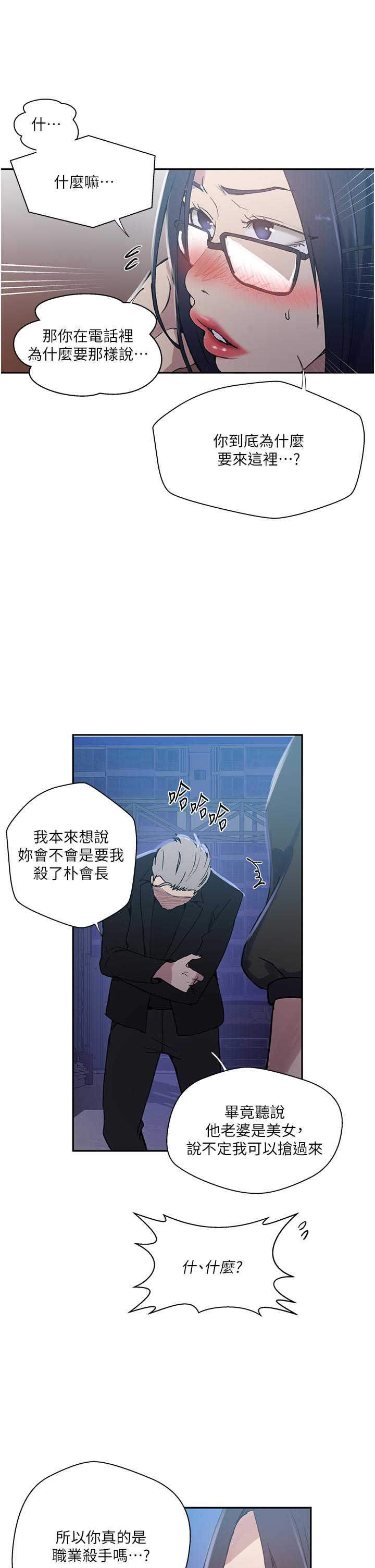 秘密教學，第198話-為主人，第 8 页