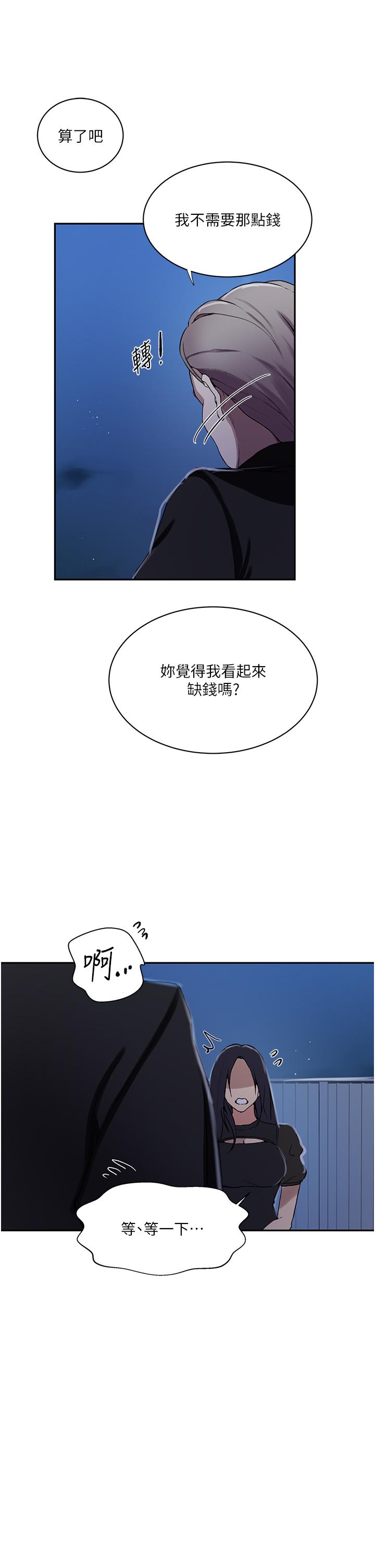 秘密教學，第198話-為主人，第 12 页