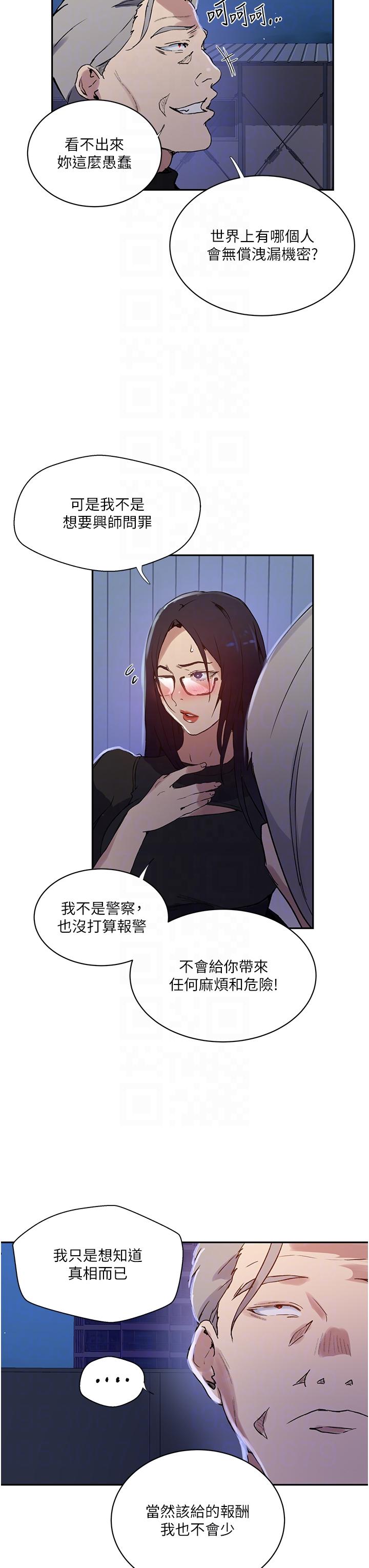 秘密教學，第198話-為主人，第 10 页