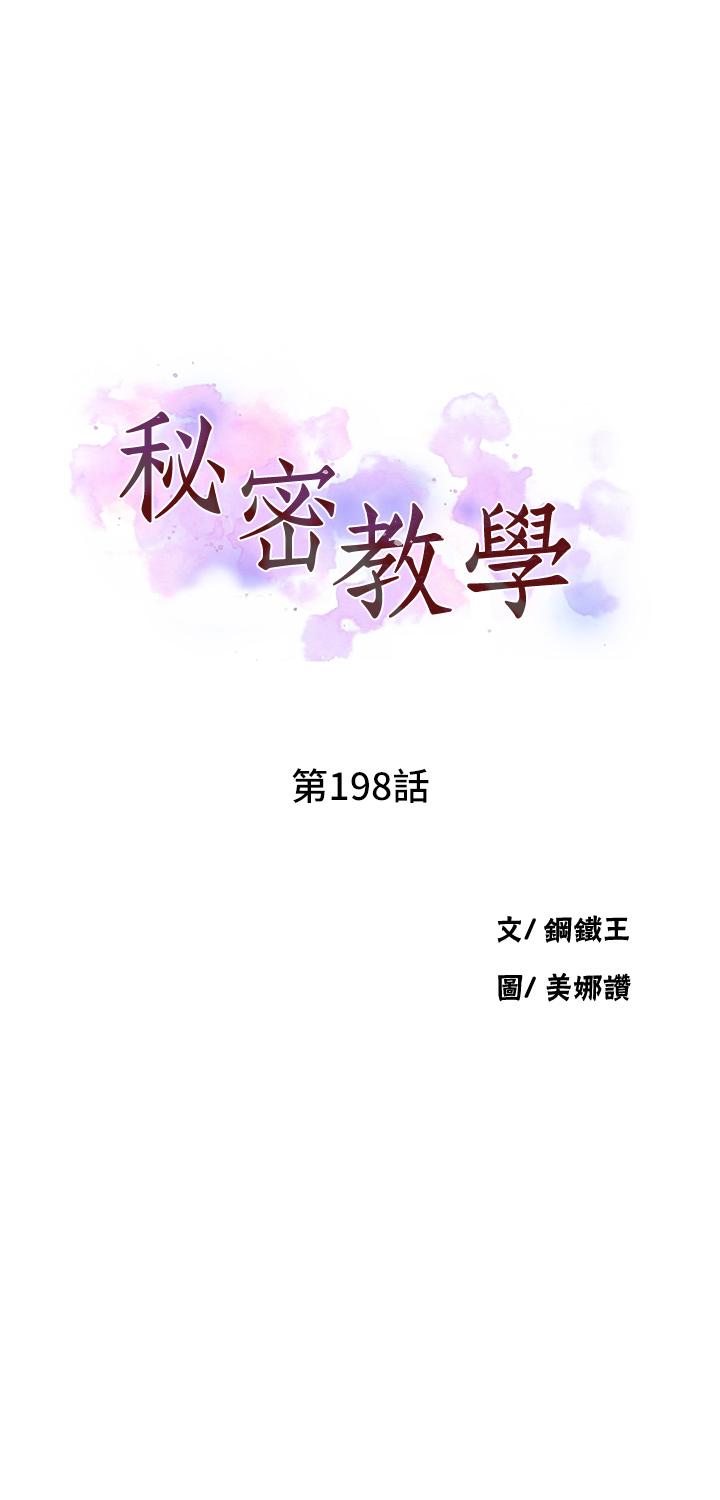 秘密教學，第198話-為主人，第 3 页