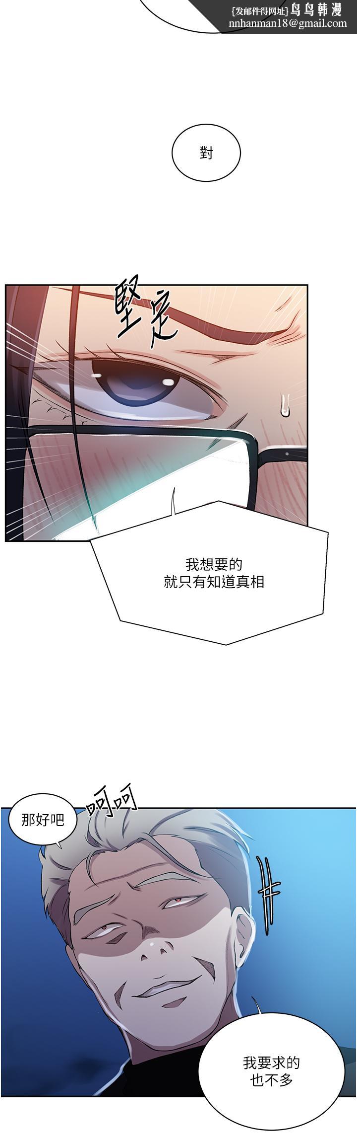 秘密教學，第198話-為主人，第 15 页