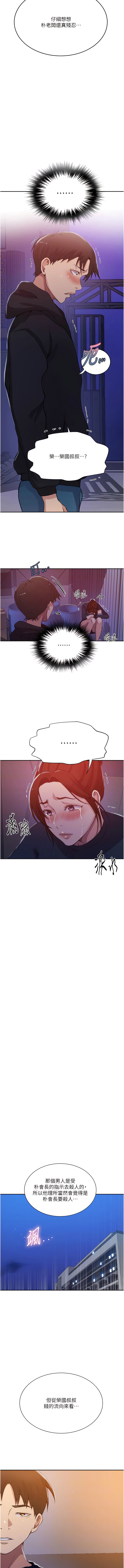 秘密教學，第199話-請主人，第 8 页