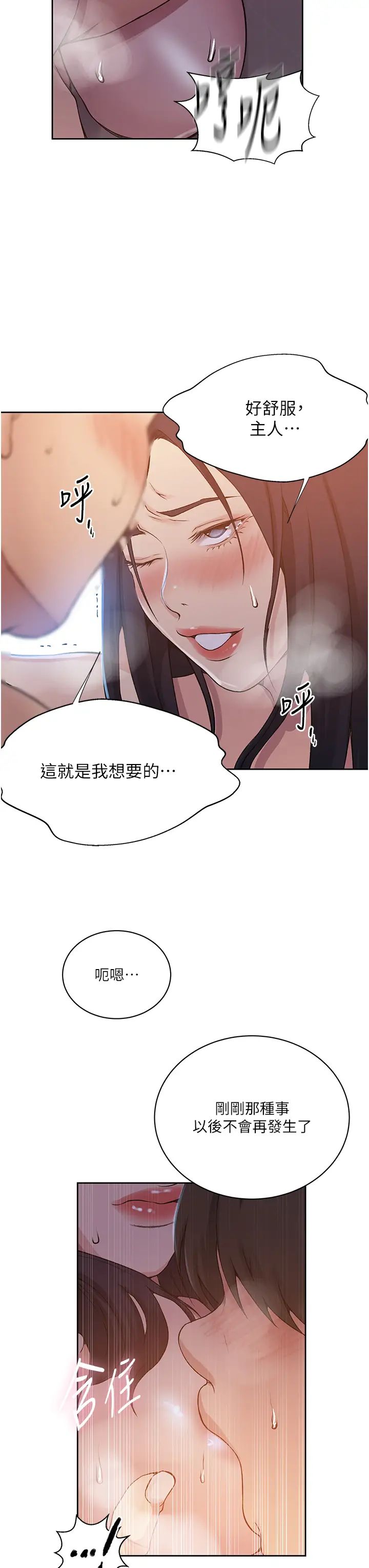 秘密教學，第200話-變回主，第 11 页