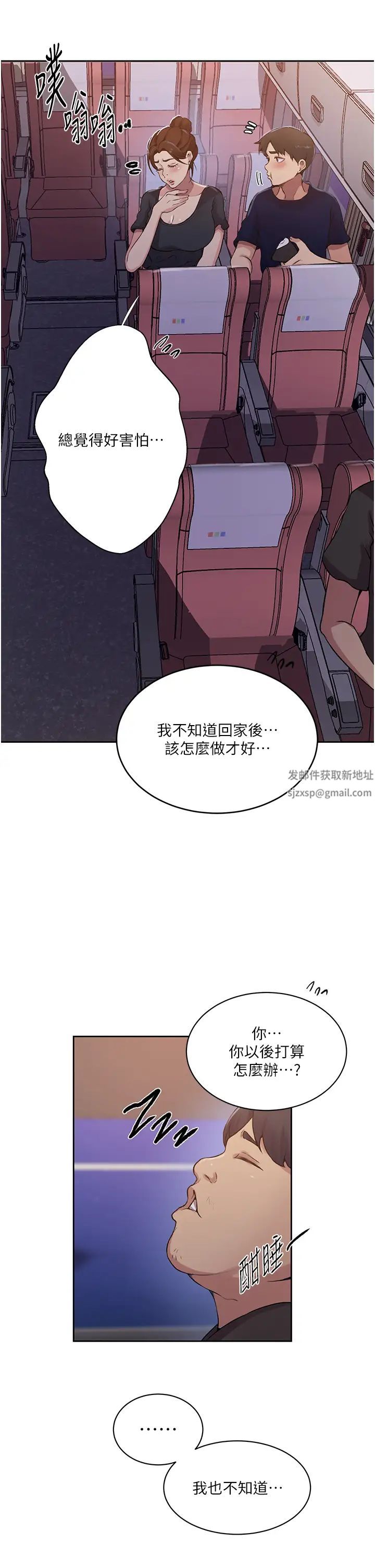 秘密教學，第200話-變回主，第 21 页