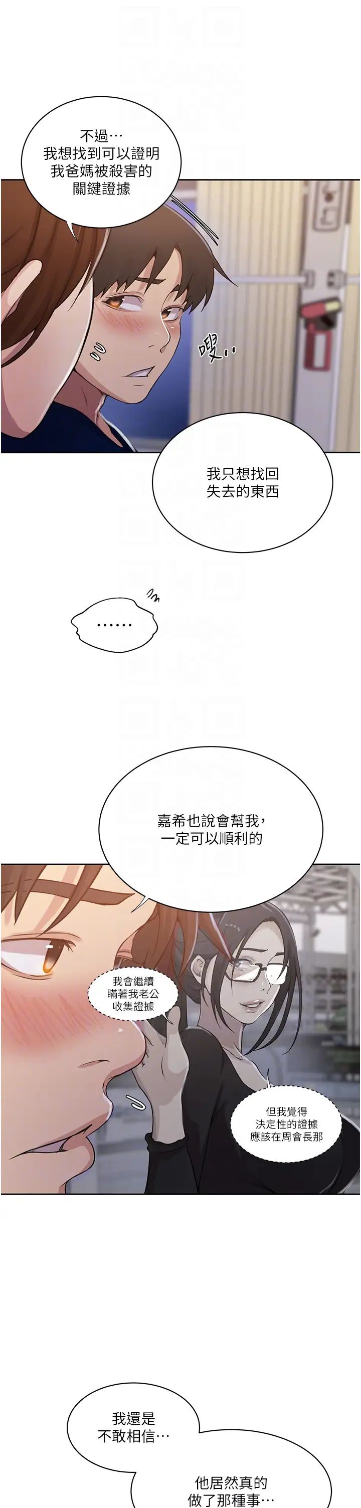 秘密教學，第200話-變回主，第 22 页