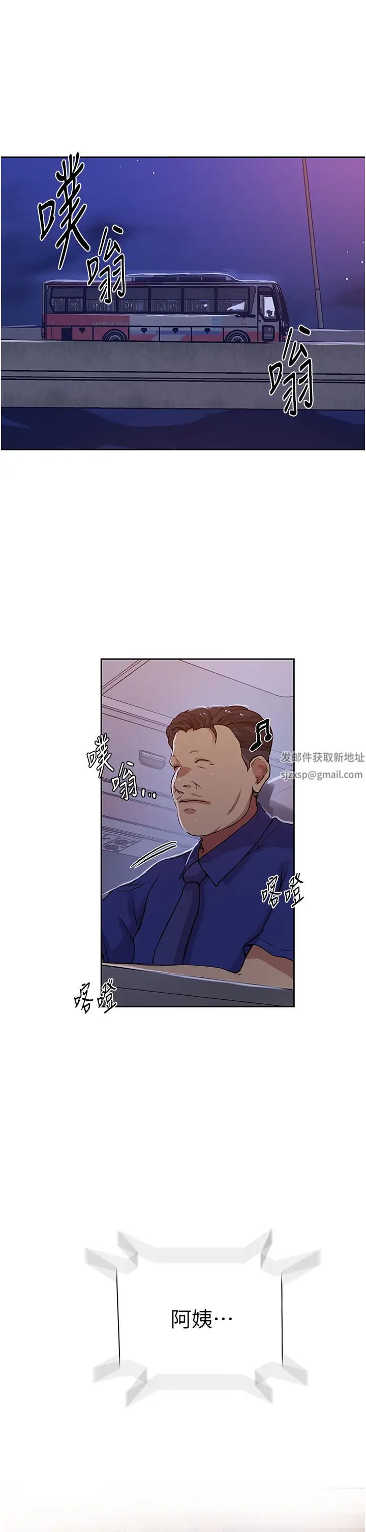 秘密教學，第201話-在客運，第 5 页