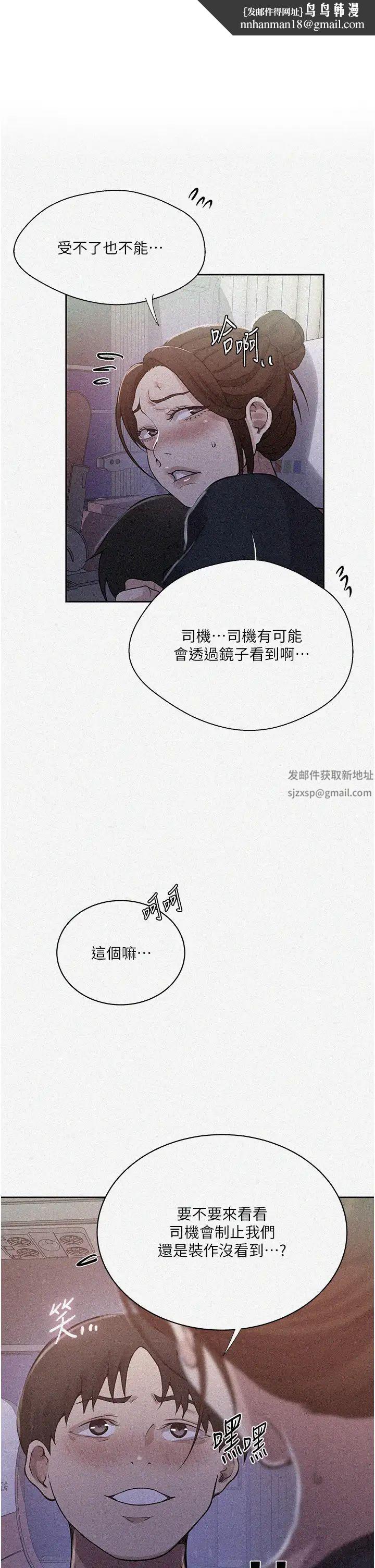 秘密教學，第201話-在客運，第 1 页