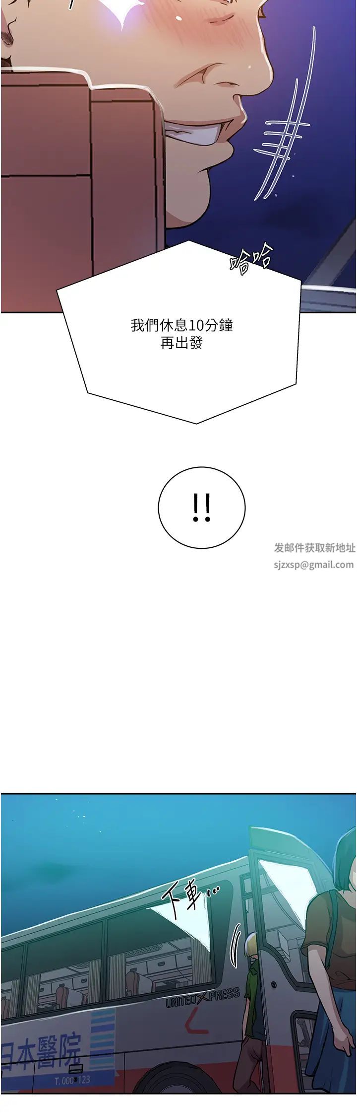 秘密教學，第201話-在客運，第 25 页