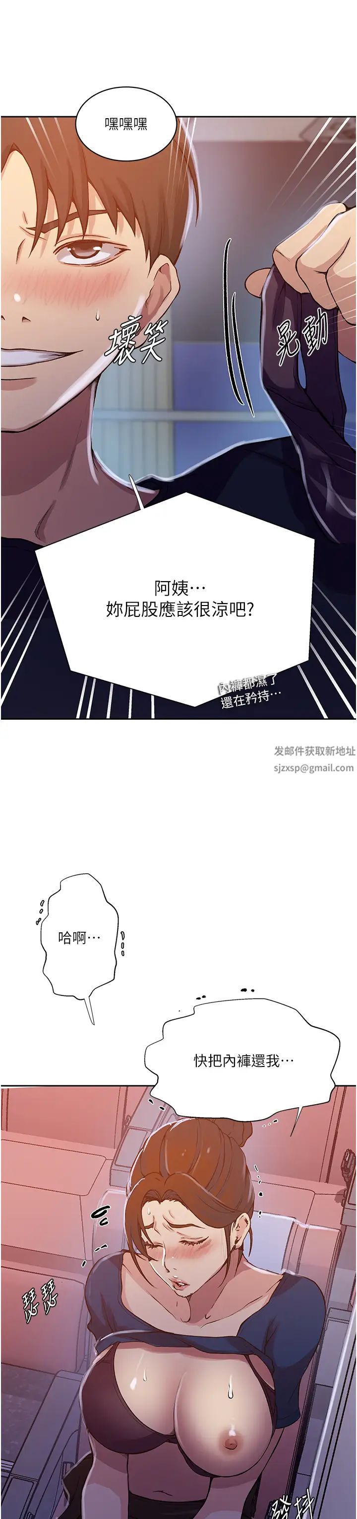 秘密教學，第201話-在客運，第 11 页