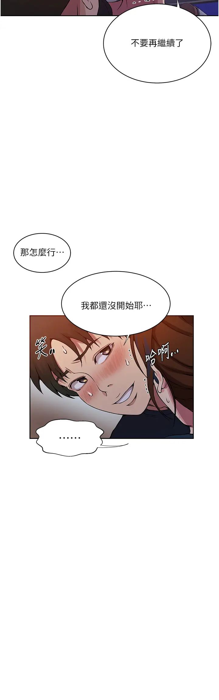 秘密教學，第201話-在客運，第 8 页