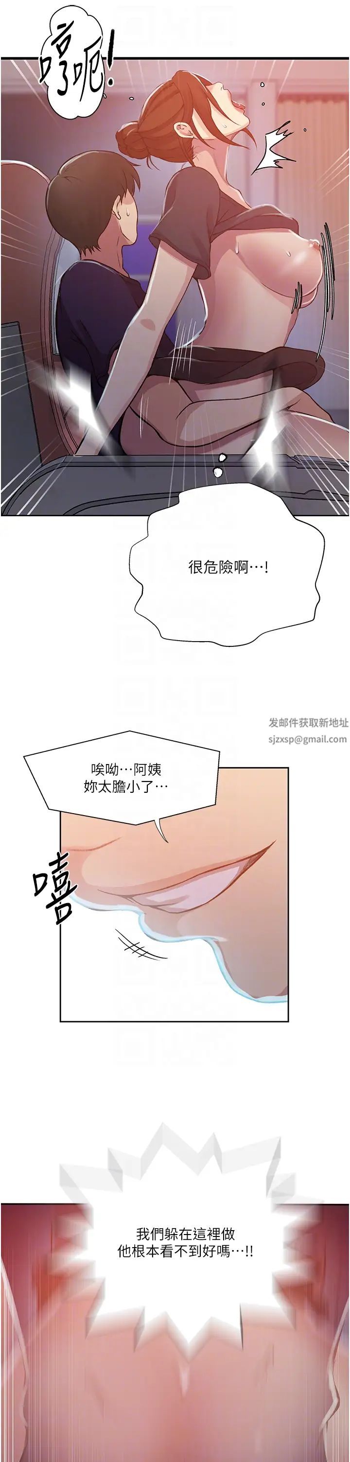 秘密教學，第201話-在客運，第 22 页