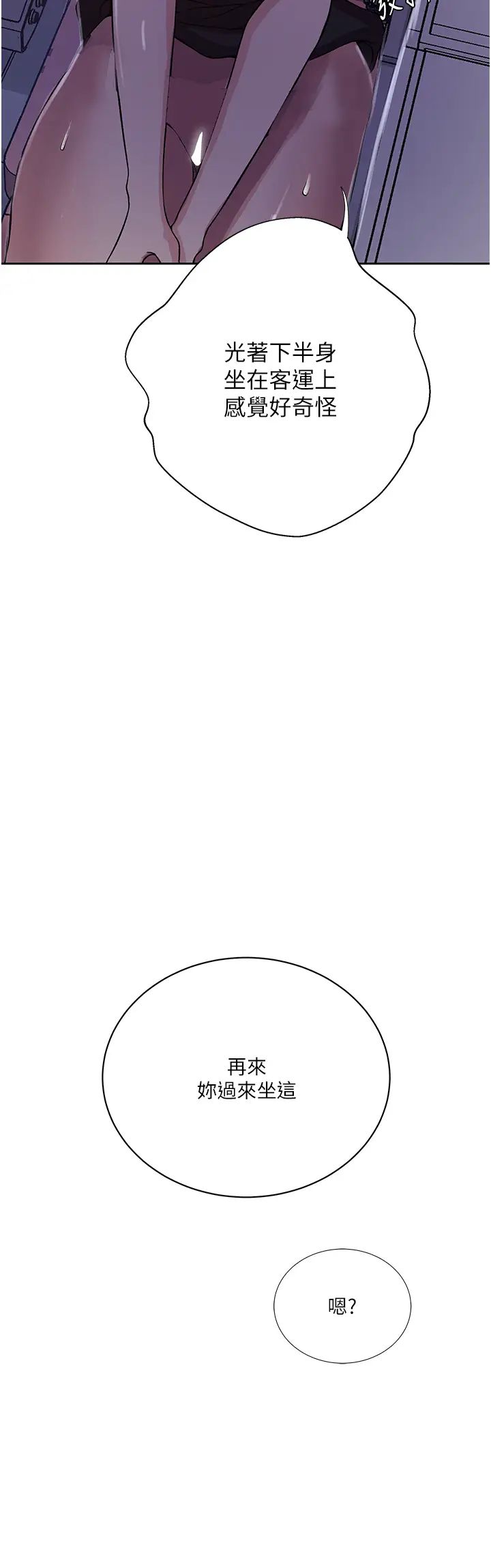 秘密教學，第201話-在客運，第 12 页
