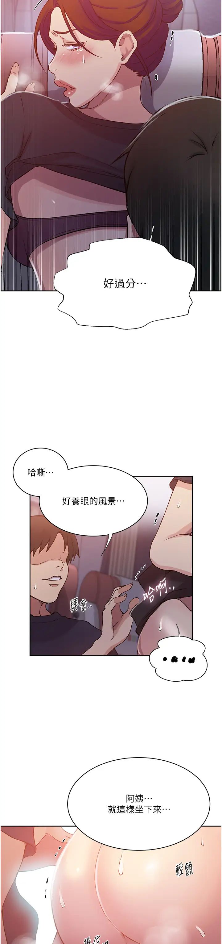 秘密教學，第201話-在客運，第 15 页