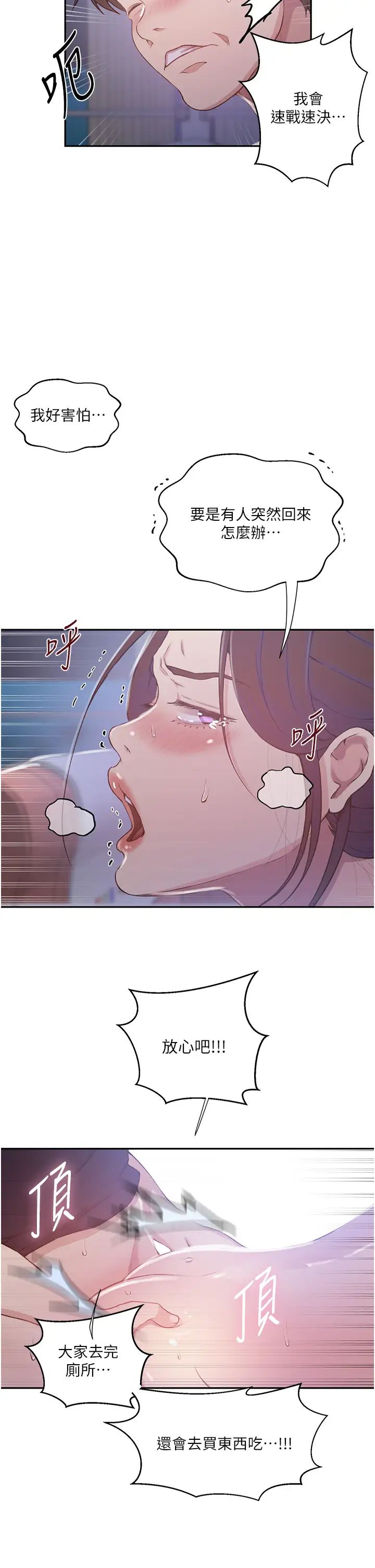 秘密教學，第202話-你跟媽，第 5 页