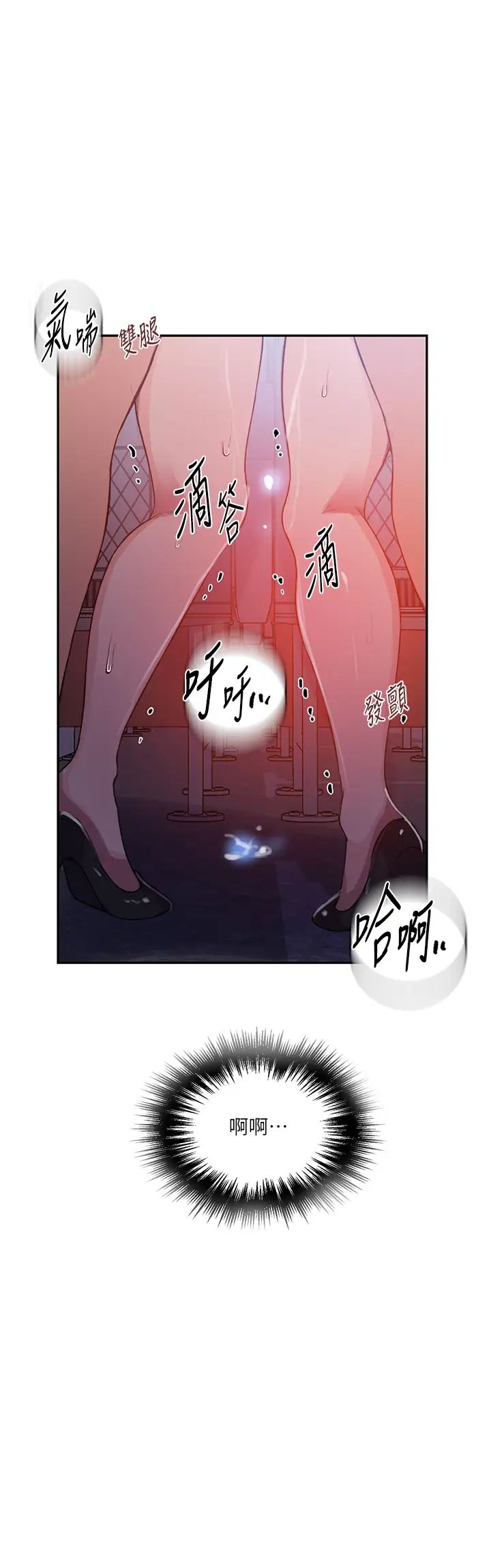 秘密教學，第202話-你跟媽，第 11 页