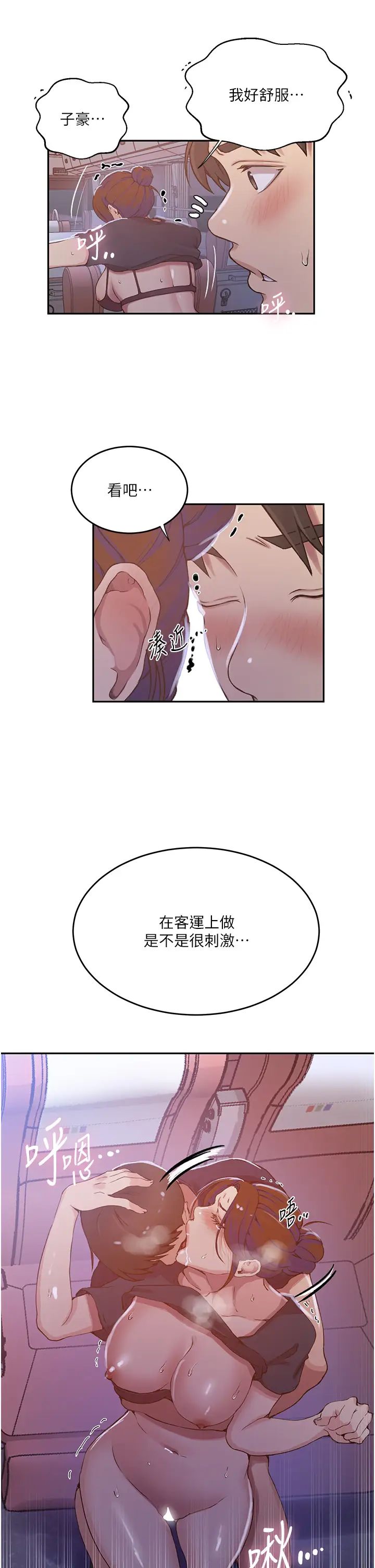 秘密教學，第202話-你跟媽，第 12 页