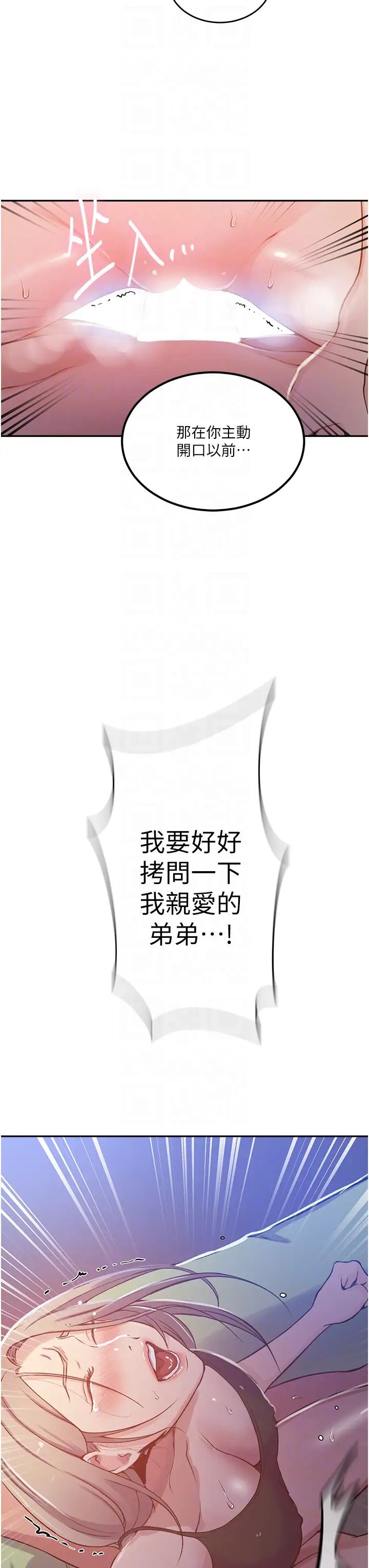 秘密教學，第202話-你跟媽，第 28 页