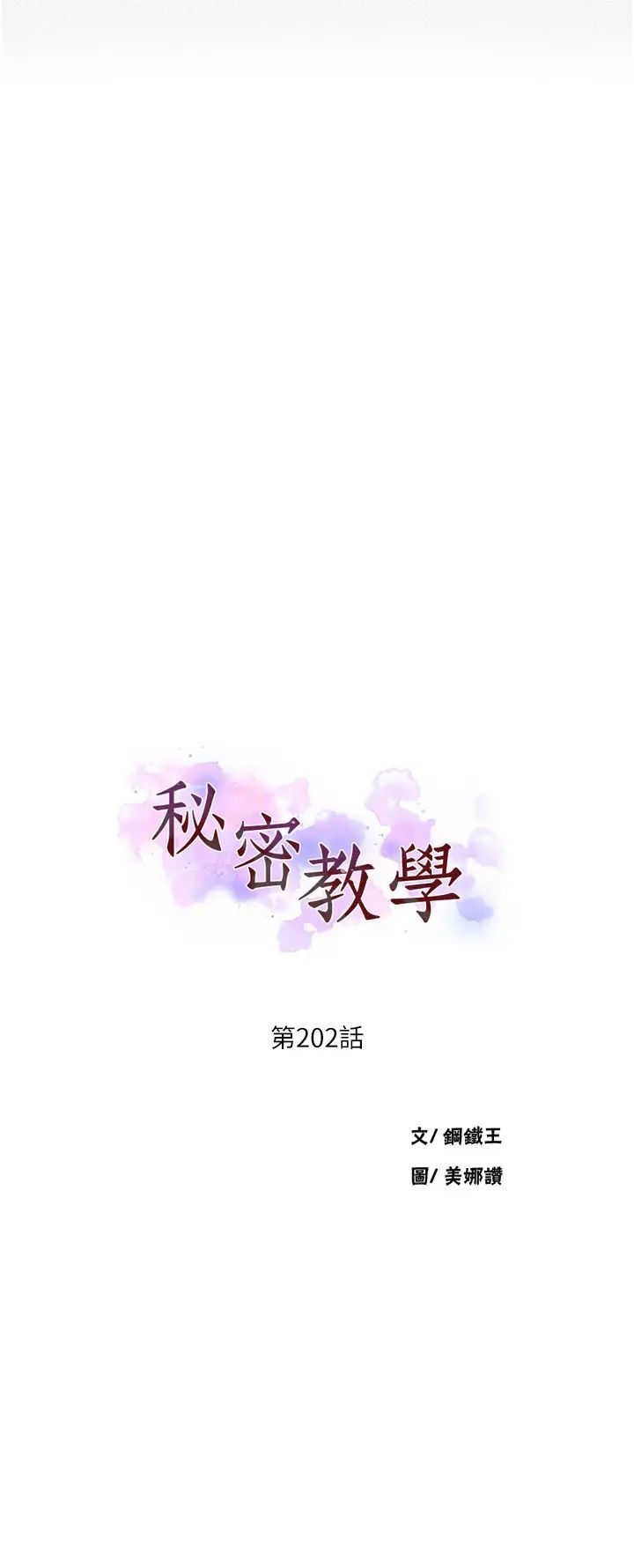 秘密教學，第202話-你跟媽，第 3 页