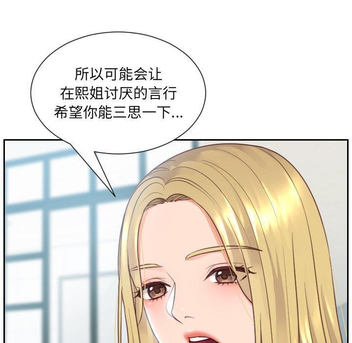 她的怪癖，第 16 话，第 114 页