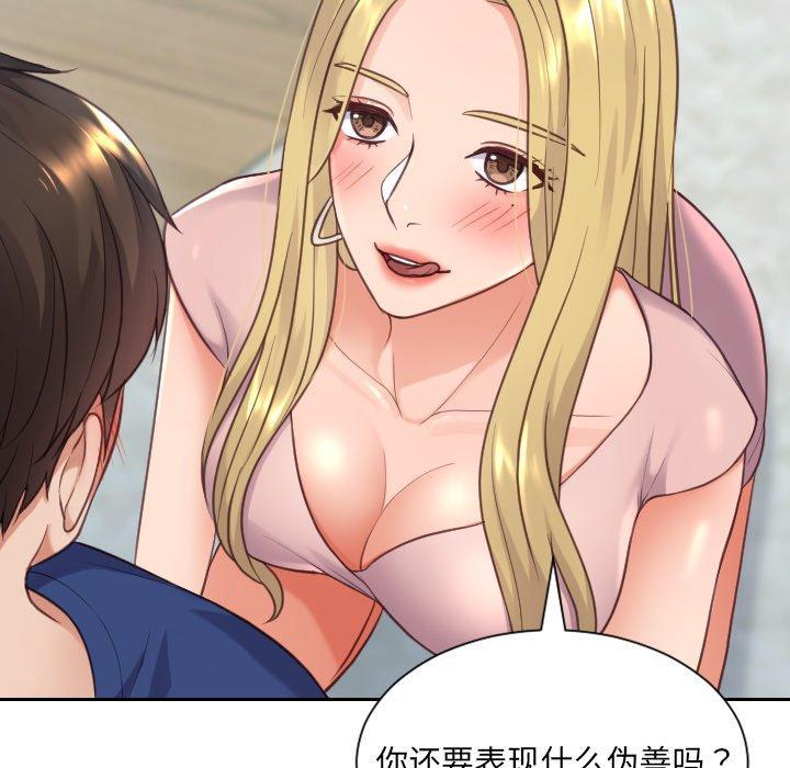她的怪癖，第 16 话，第 131 页