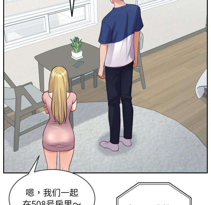 她的怪癖，第 16 话，第 44 页