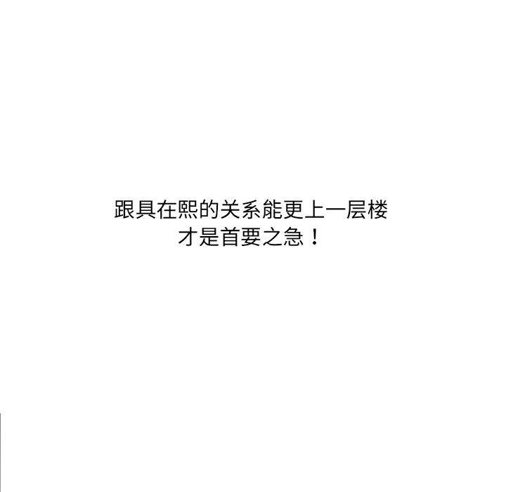 她的怪癖，第 16 话，第 6 页