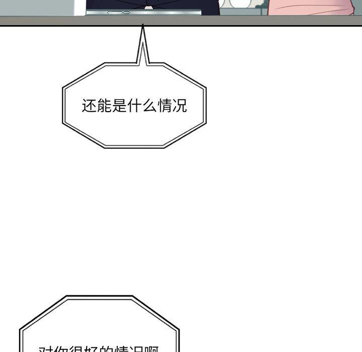 她的怪癖，第 16 话，第 49 页