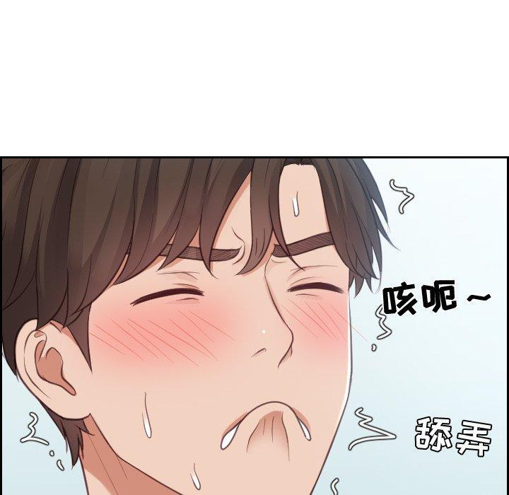 她的怪癖，第 16 话，第 122 页