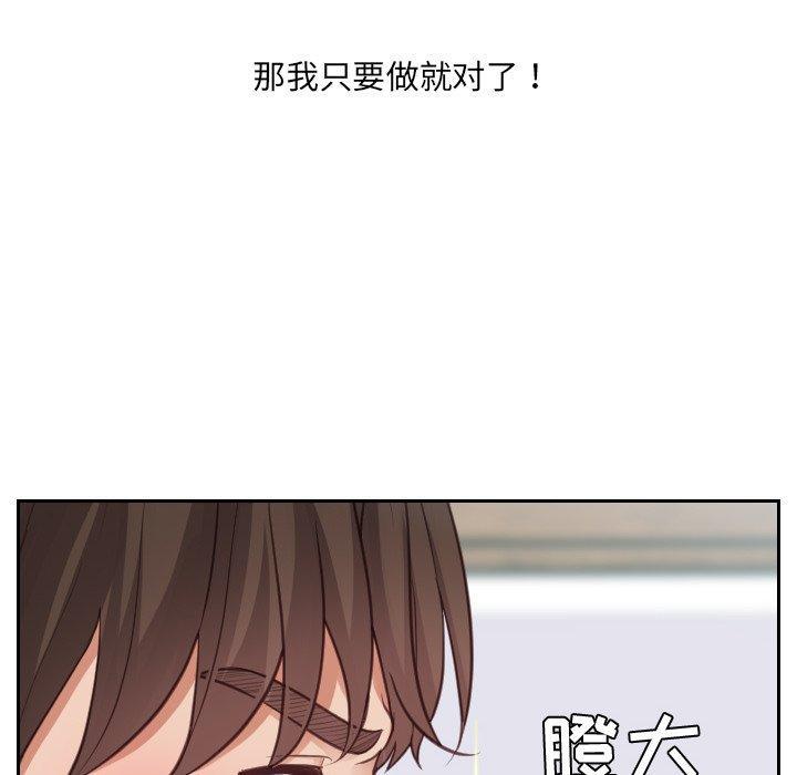 她的怪癖，第 16 话，第 126 页