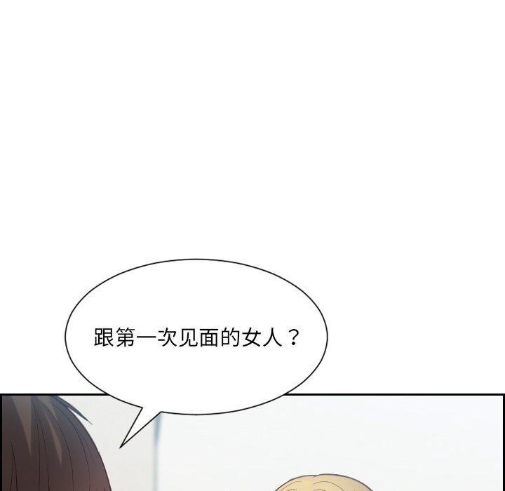 她的怪癖，第 16 话，第 69 页