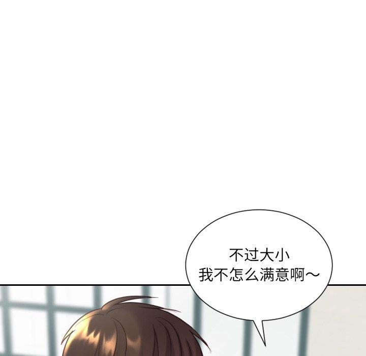 她的怪癖，第 16 话，第 97 页