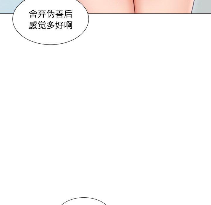 她的怪癖，第 16 话，第 144 页