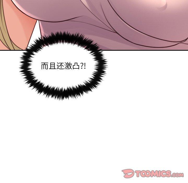 她的怪癖，第 16 话，第 84 页
