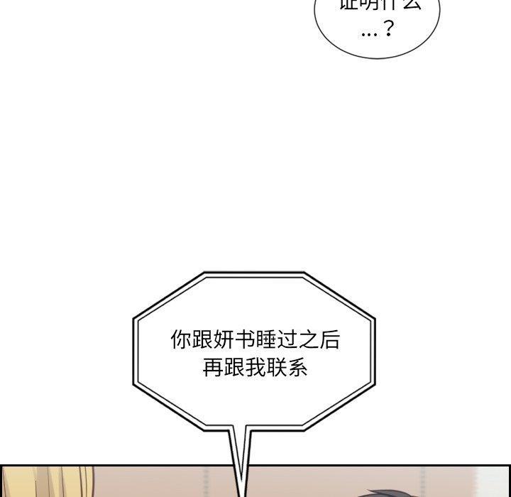 她的怪癖，第 16 话，第 65 页