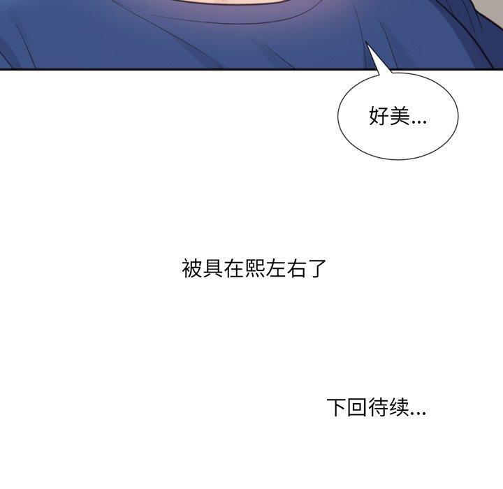 她的怪癖，第 16 话，第 157 页
