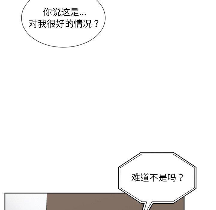 她的怪癖，第 16 话，第 51 页