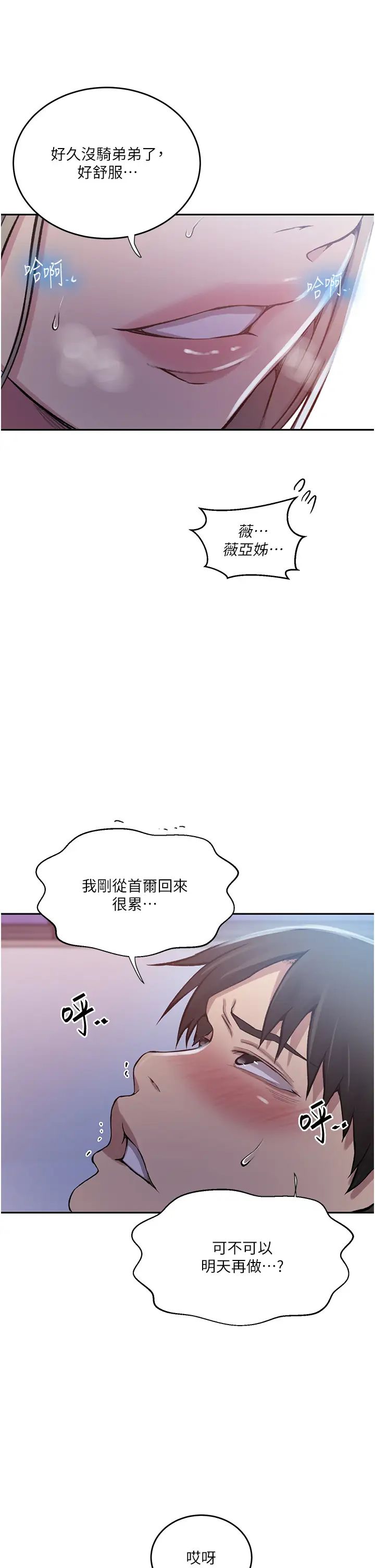 秘密教學，第203話-弟弟的，第 5 页