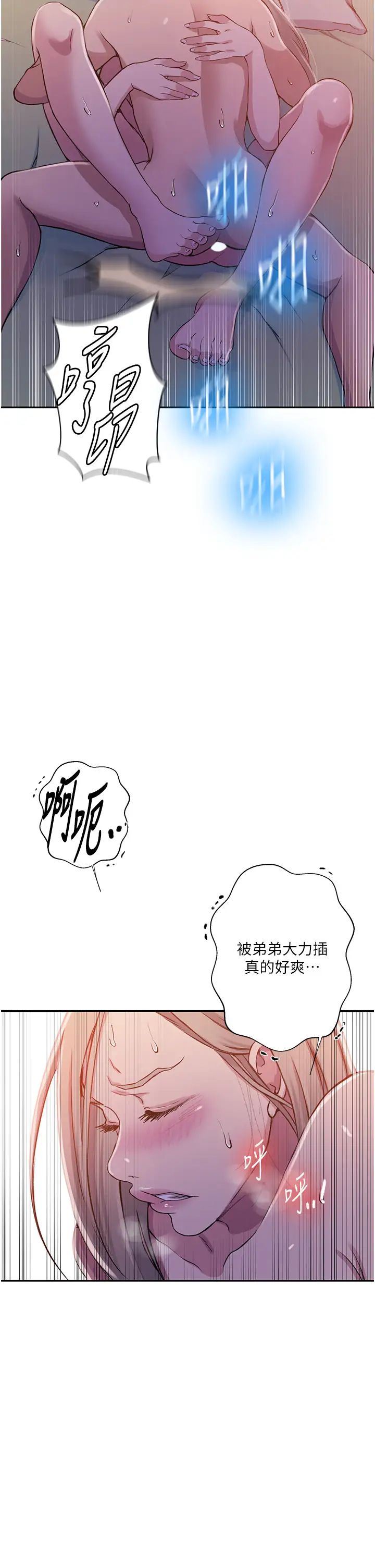 秘密教學，第203話-弟弟的，第 17 页