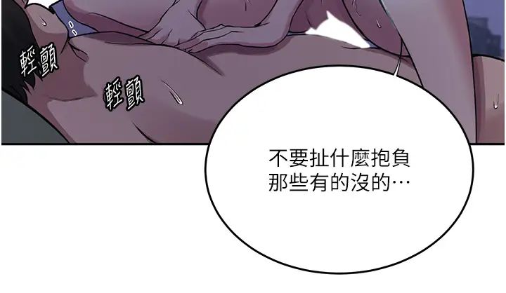 秘密教學，第203話-弟弟的，第 8 页