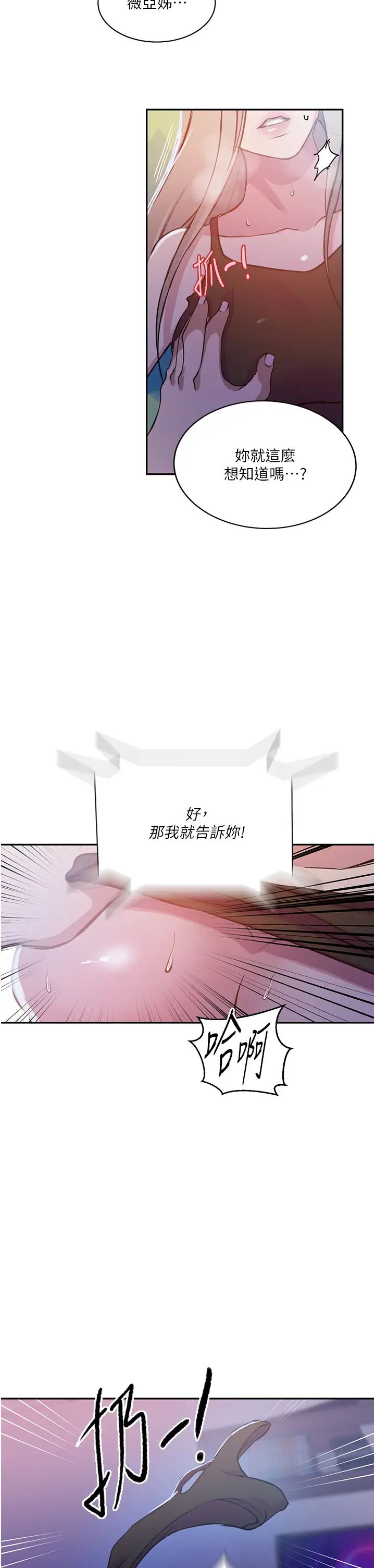 秘密教學，第203話-弟弟的，第 12 页