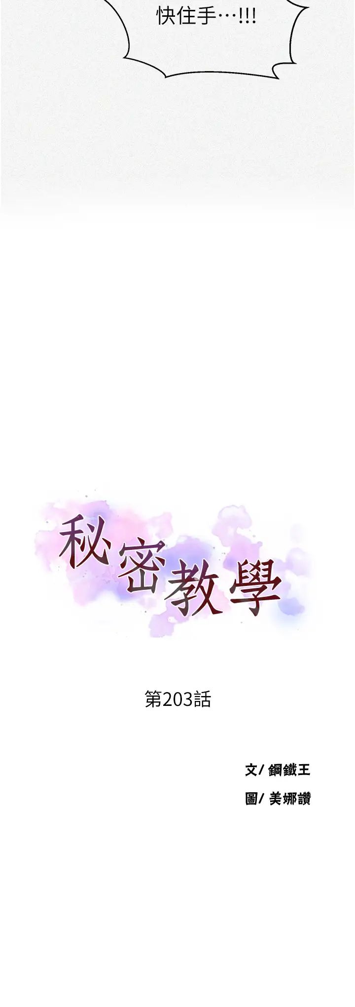 秘密教學，第203話-弟弟的，第 3 页