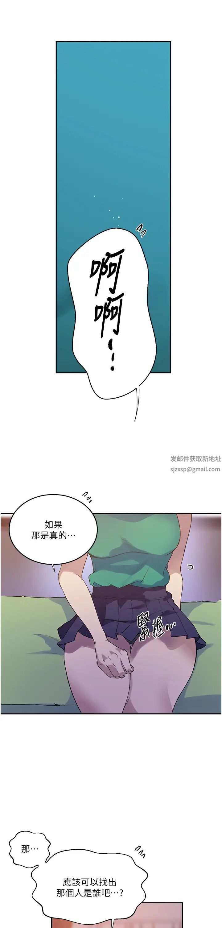 秘密教學，第204話-看我怎，第 5 页