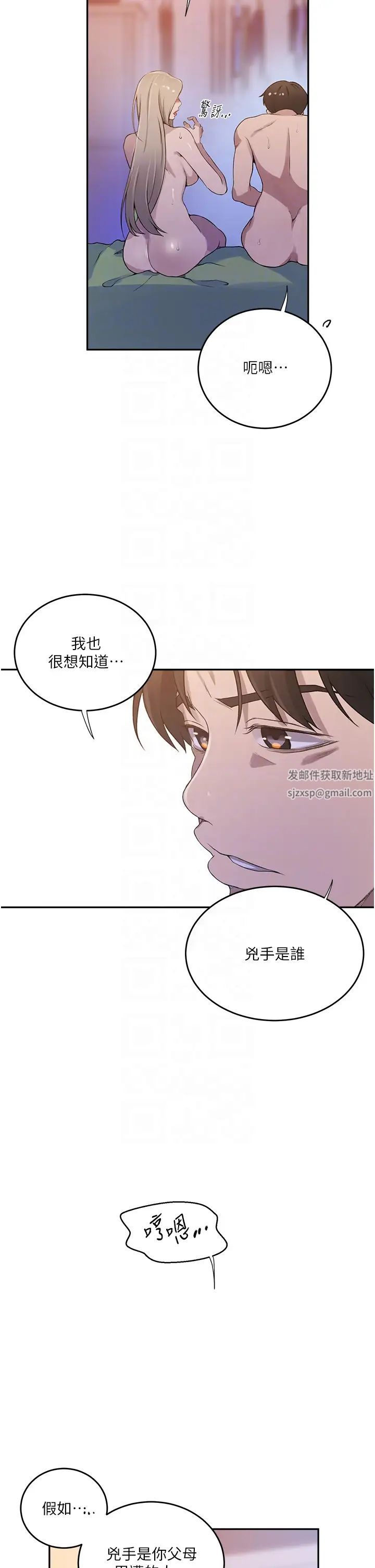 秘密教學，第204話-看我怎，第 6 页