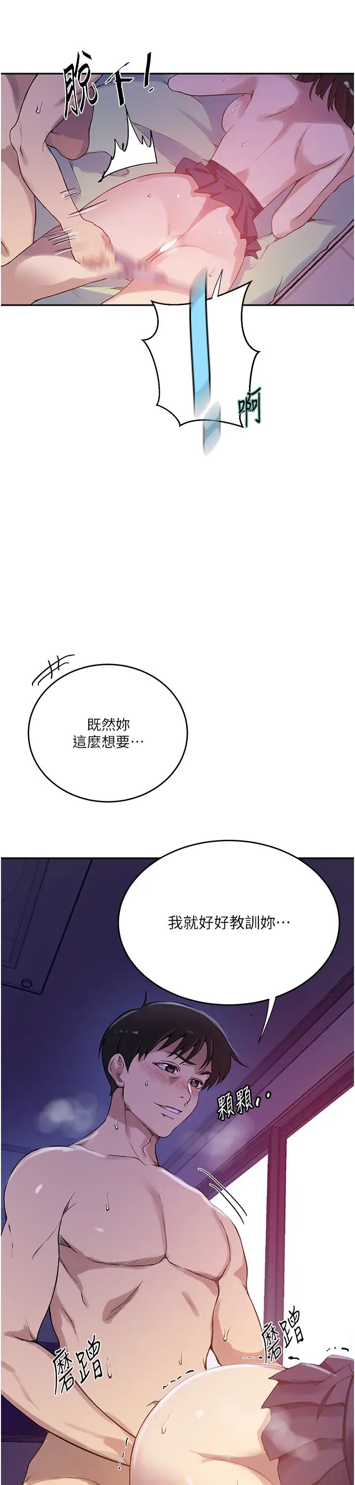 秘密教學，第204話-看我怎，第 21 页